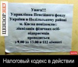 Налоговый кодекс в действии