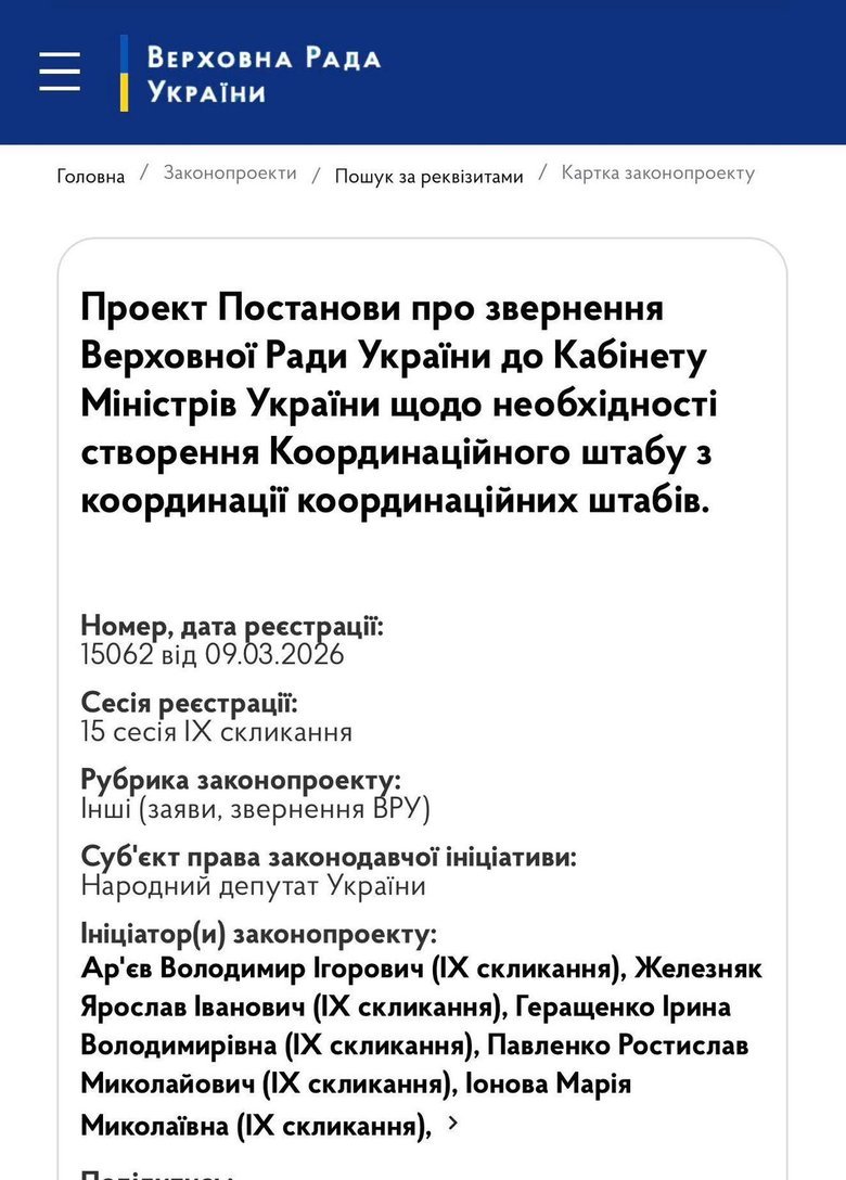 У Раді закликають уряд припинити створювати координаційні штаби