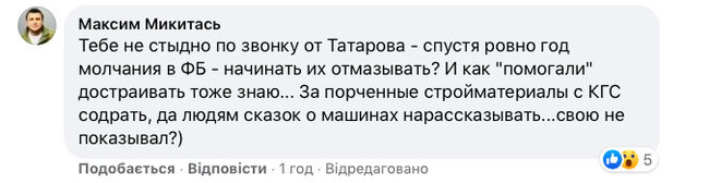 Директор Укрбуду Майборода: байки про те, що Микитась - жертва пронозливого менеджменту - повна маячня 04