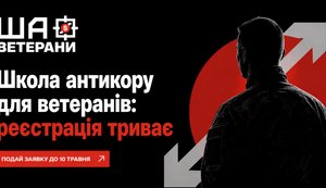Від фронту до контролю влади: Школа Антикору для ветеранів, які готові змінювати країну