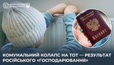 Комунальний колапс на ТОТ
