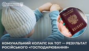 З настанням морозів значна частина окупованих територій опинилася без базових умов для життя, - ЦПД