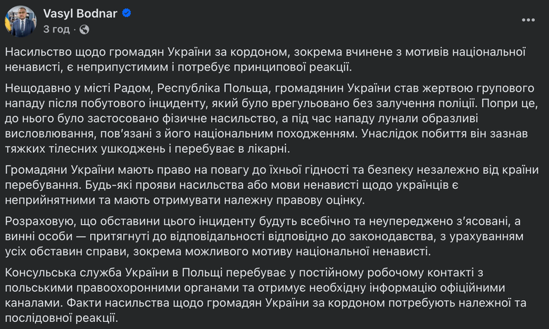 У польському Радомі побили українця