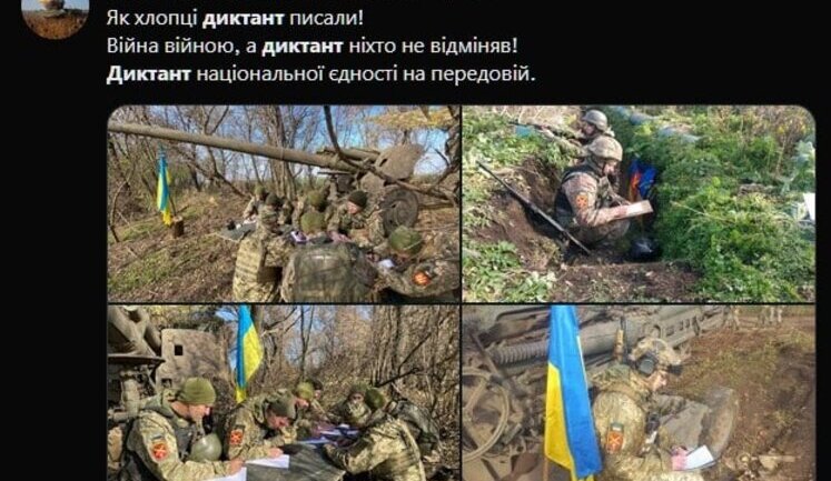 Диктант, який вразив у саме серце: найкращі меми про радіодиктант національної єдності 2022. ФОТОрепортаж