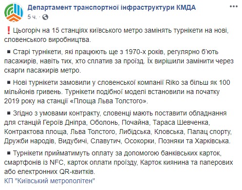 На 15 станціях київського метро замінять турнікети, які бють пасажирів 01