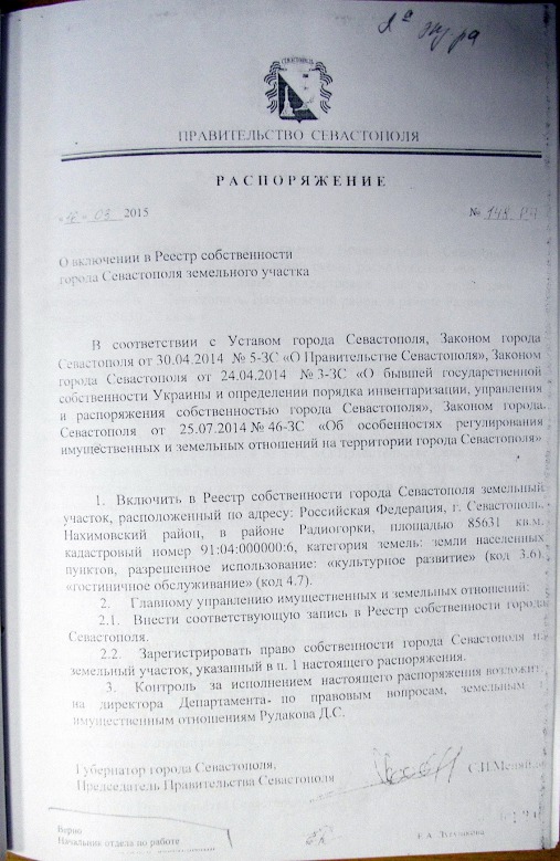 документ севастополь