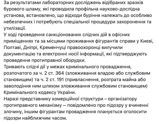 Чиновники Укргазвидобування збагачувалися на утилізації небезпечних відходів, - СБУ 06