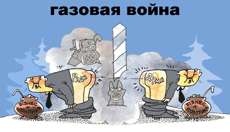Газовая война