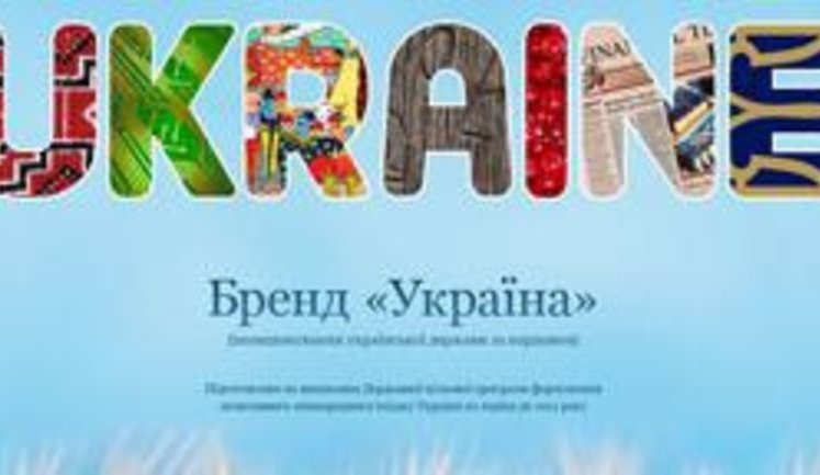 Имиджевый сайт "Бренд Украина" не имеет английской версии. ФОТОфакт
