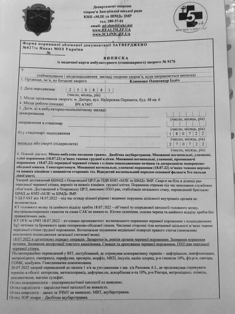 Тяжелораненому воину Александру Клименко нужна помощь в сборе средств на лечение 02
