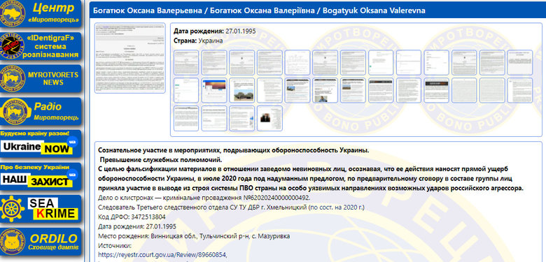 Слідча ДБР Богатюк потрапила до бази Миротворця за знищення каналу поставок клістронів для систем ППО 01