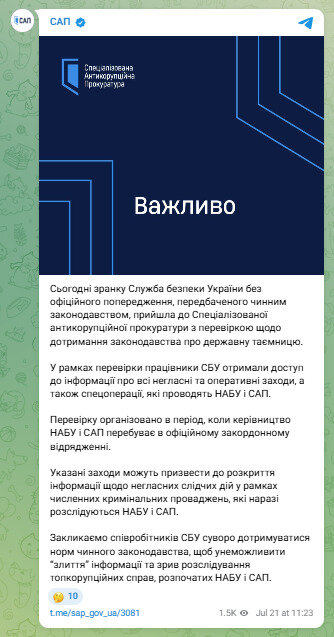 СБУ проводить обшуки в САП Що відомо hritrikeihtroz