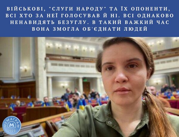 ’Absence of an action plan’. Reaction to the scandalous statement of People’s Deputy in photo jokes 11