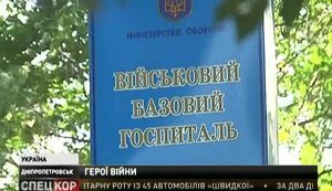 госпиталь