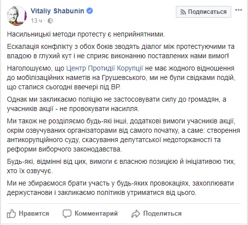 Шабунин: Насильственные методы протеста неприемлемы! Мы не собираемся принимать участие в провокациях и захватывать учреждения 01