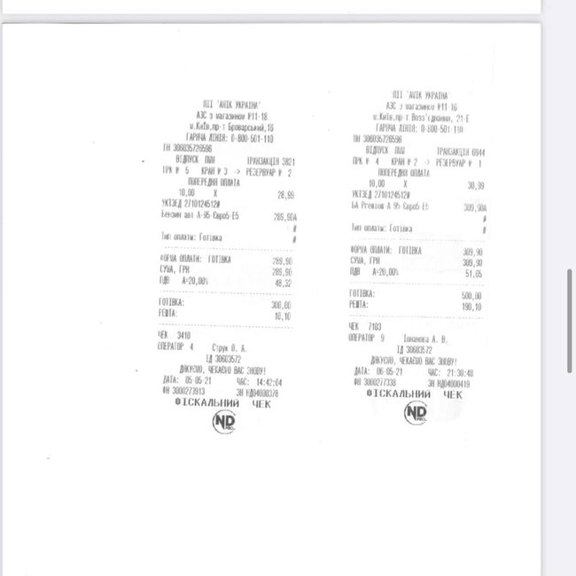 Крупнейшие АЗС Украины не платят налоги: слуга народа Леонов опубликовал чеки, которых нет в базе Госналогслужбы 05 Крупнейшие АЗС Украины не платят налоги: слуга народа Леонов опубликовал чеки, которых нет в базе Госналогслужбы 05