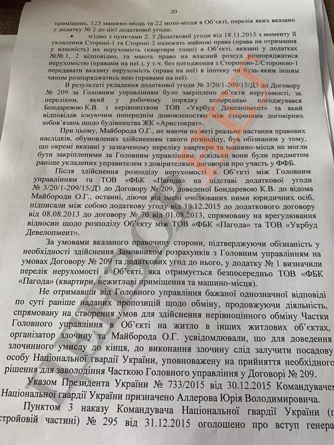 Обнародован текст подозрения Аллерову: Обоснованно подозревается в завладении чужим имуществом 20
