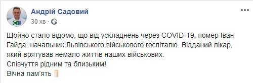 Начальник Львівського військового госпіталю Гайда помер від ускладнень, викликаних COVID-19 03