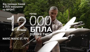 Київ передав ЗСУ безпілотники