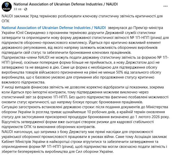 Підприємства ОПК не можуть бронювати працівників: звернення до Свириденко