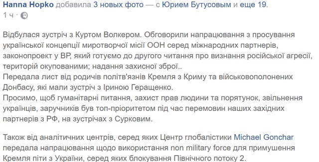 Депутаты провели встречу с Волкером - обсудили законопроект по Донбассу, - Гопко 01