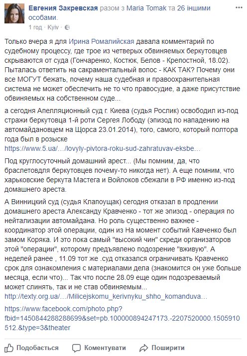 Суд отпустил из-под стражи беркутовца Лободу, который ранее полтора года был в розыске, и отказал в продлении домашнего ареста заму Коряка Кравченко, - адвокат Закревская 03