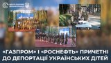 Стало відомо хто причетний до депортації дітей