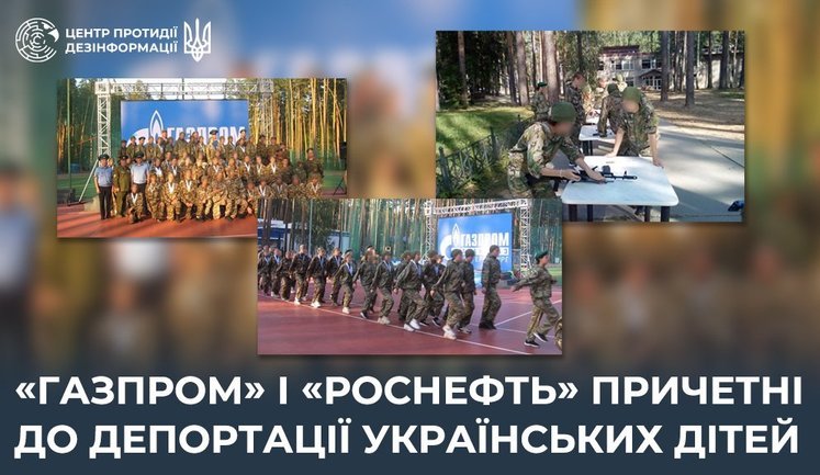 "Газпром" і "Роснафта" причетні до депортації українських дітей, - ЦПД