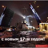 С Новым 17-м!