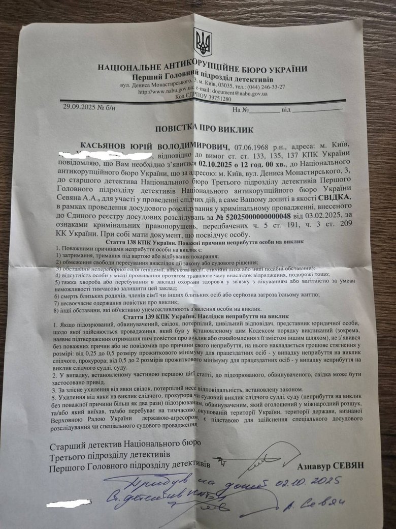 Касьянов вызов в НАБУ
