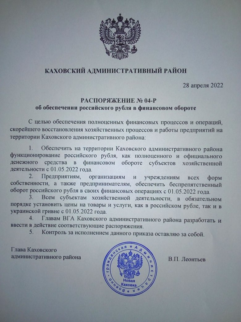 В Каховском районе собираются ввести рубли 01