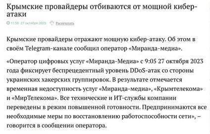 ІТ-армія України заблокувала роботу інтернет-провайдерів на окупованих територіях, – Федоров 03