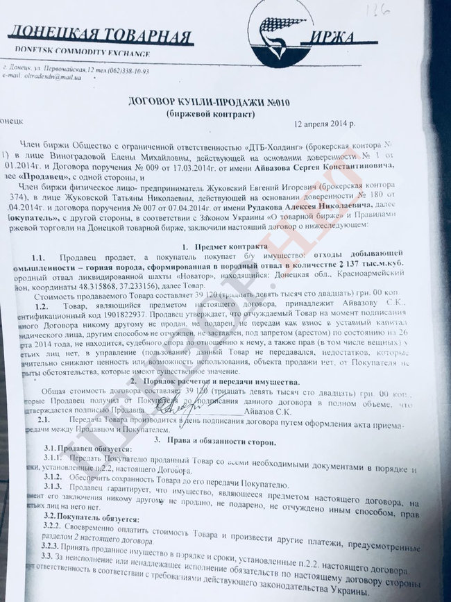 Донецкая область в руках людей Иванющенко 04