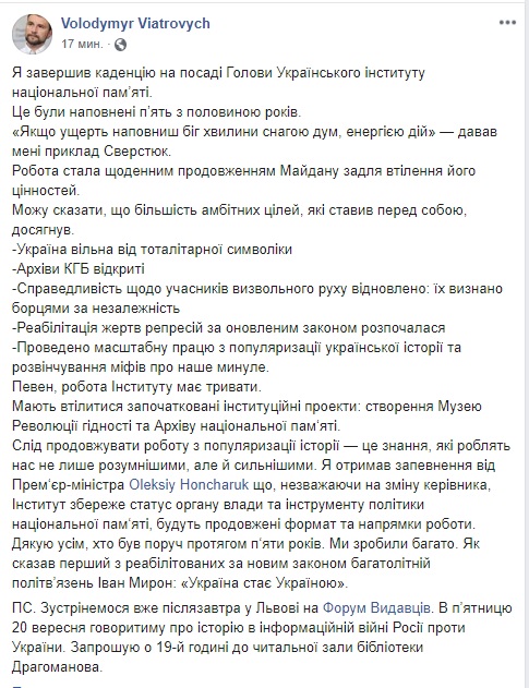 Кабмін звільнив Вятровича з посади голови Інституту нацпамяті 01
