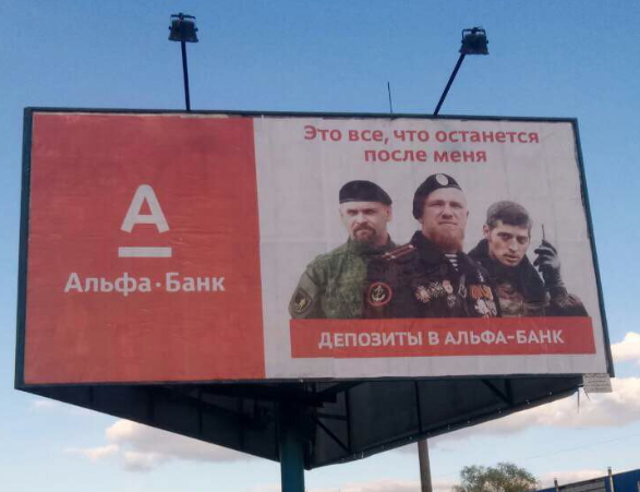Альфа-банк отрицает причастность к размещению рекламы с боевиками ДНР 01