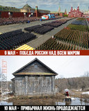 Победоносие и реальность