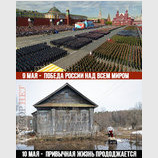 Победоносие и реальность