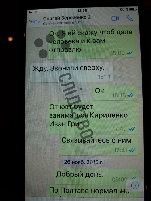 Переписка Онищенко о договоренностях между Тимошенко и Порошенко: Саша переговори с Юлей о поддержке 21
