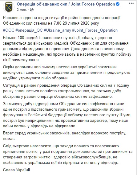 За текущие сутки обстрелов в районе проведения ООС не зафиксировано, - штаб 01