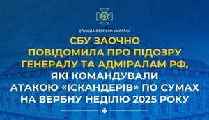 Сообщено о подозрении генералу и адмиралам РФ, которые командовали ударом по Сумам в Вербное воскресенье 2025 года