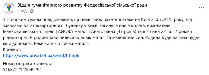 Удар РФ по Києву Загинула вихователька та її родина