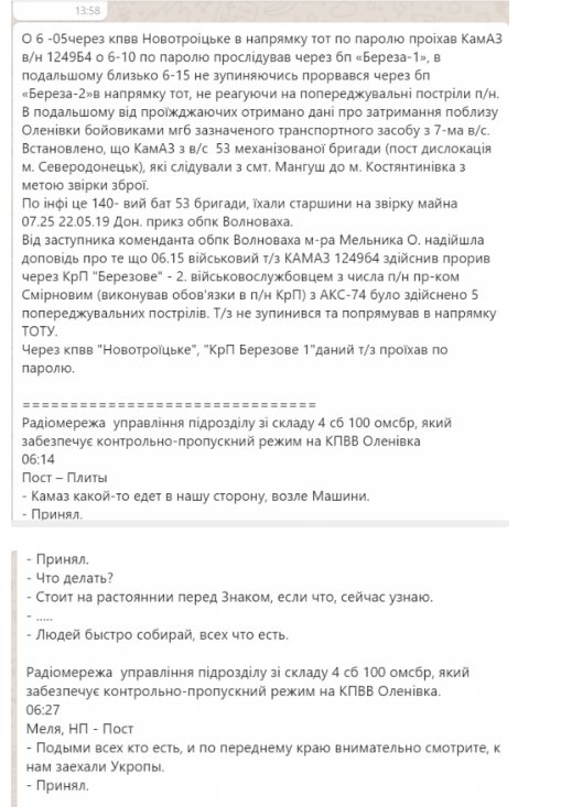 Как 8 украинских военных заехали в плен к российским войскам: рапорты военных и пограничников 02