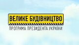будівництво