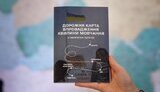 Дорожня карта впровадження хвилини мовчання