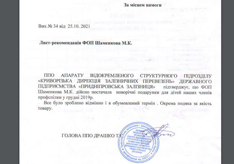 Як бюджетники купували дітям новорічні подарунки 03