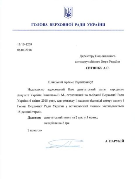 Депутат от БПП Кононенко занимается подкупом избирателей на Киевщине, - нардеп Романюк 01