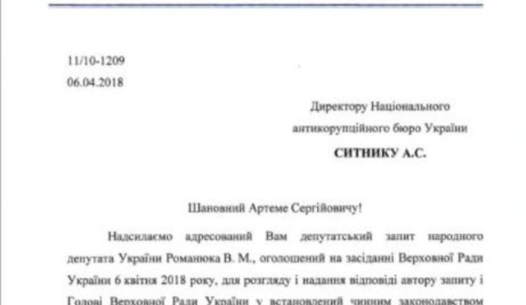 Депутат от БПП Кононенко занимается подкупом избирателей на Киевщине, - нардеп Романюк