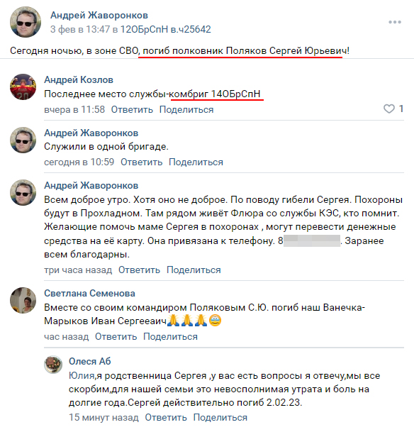 ЗСУ знищили командира 14-ї бригади спецназу ГРУ ЗС РФ полковника Полякова 02