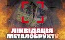 війна