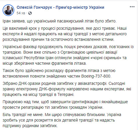 Наши эксперты продолжают поиск вещественных доказательств, связанных с крушением украинского самолета в Иране, - Гончарук 01